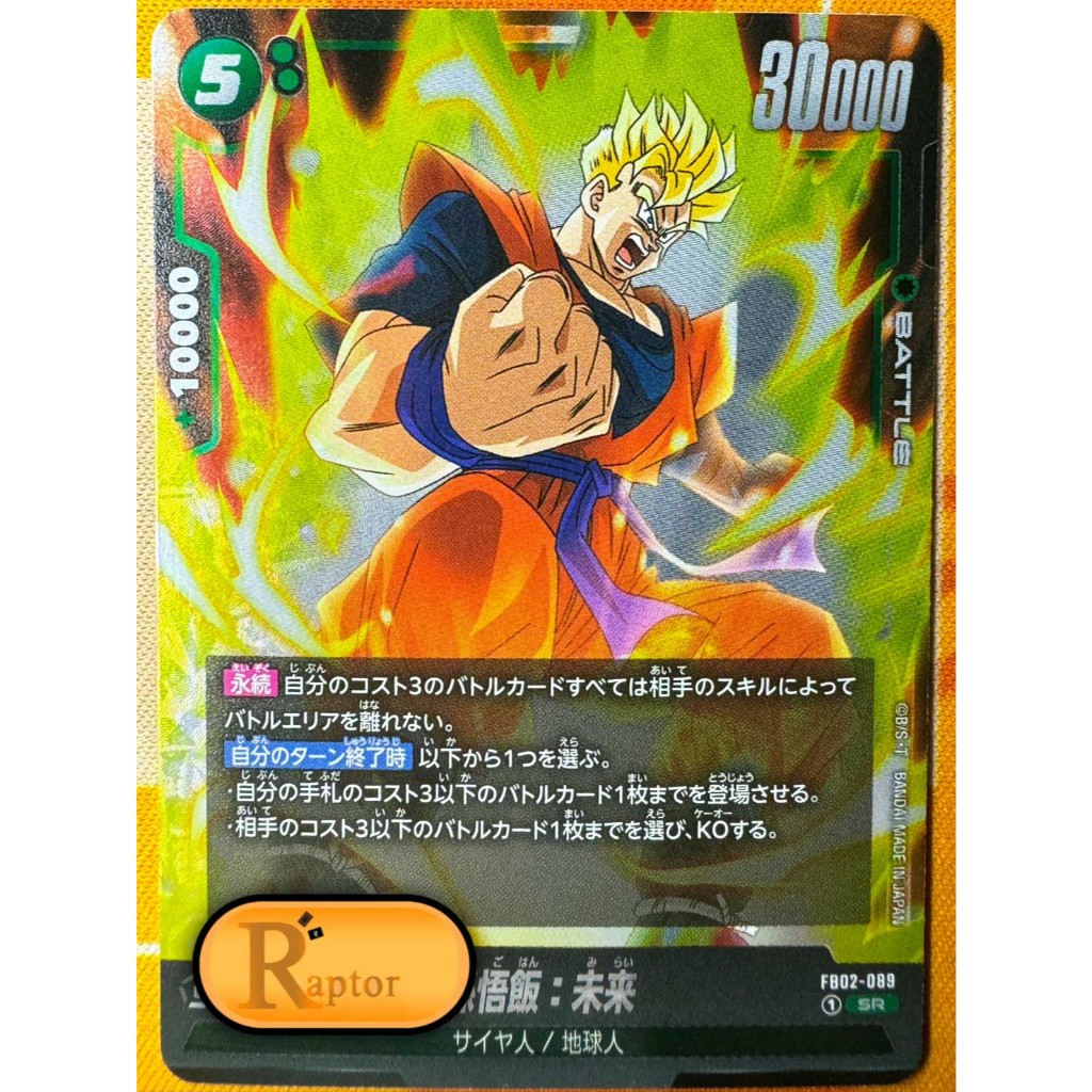 FB02-089 : Son Gohan : Future [Super Rare] Dragon Ball Super Fusion World - [RaptorzCards]