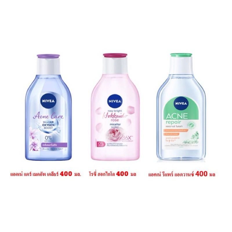 พร้อมส่ง/แท้💯 นีเวีย ไมเซล่า เช็ดเครื่องสำอาง  400 มล. NIVEA --->เลือกสูตรด้านใน