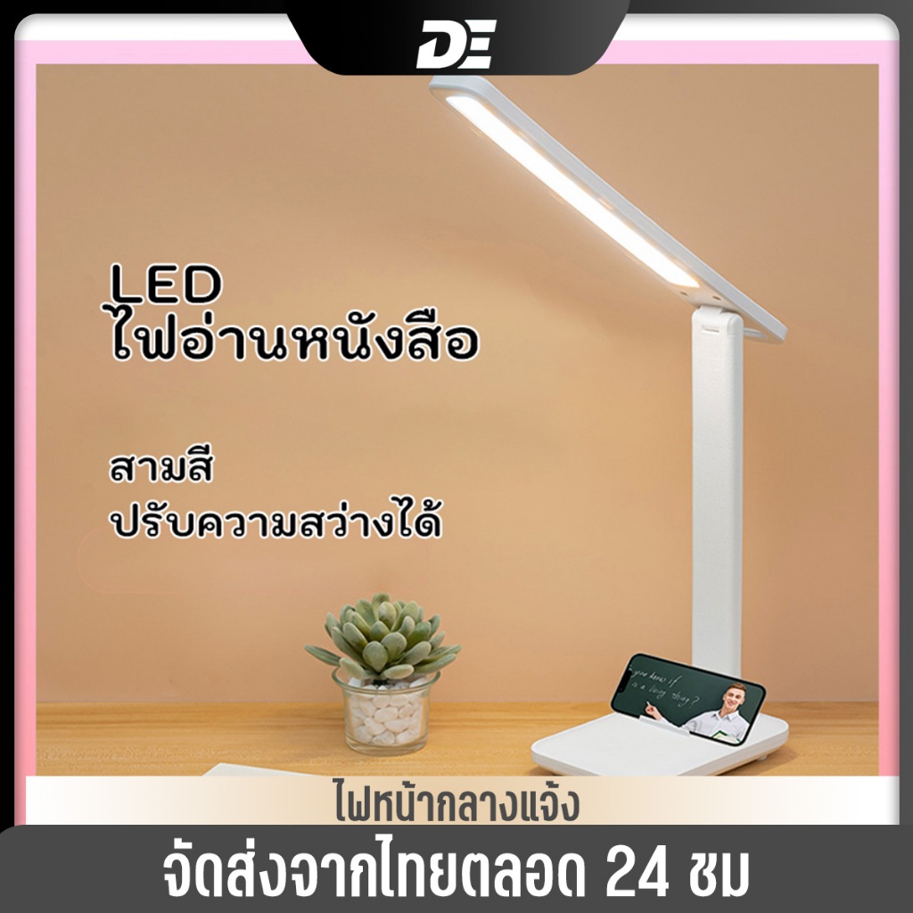 โคมไฟตั้งโต๊ะ โคมไฟ อ่านหนังสือ LED ไฟมินิมอล มีแบตเตอรี่ในตัว ปรับแสงได้3สี รี่แสงได้ 1279