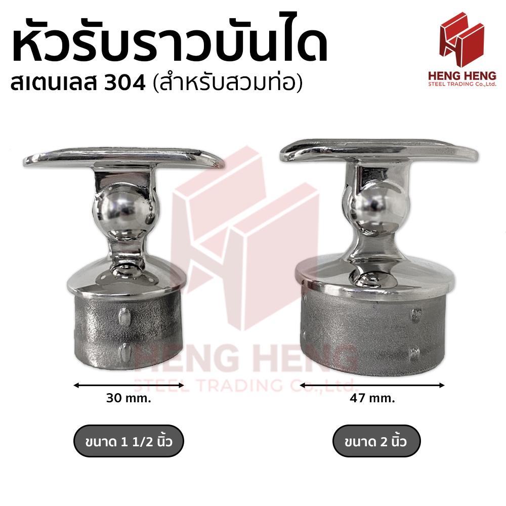 [1ชิ้น] หัวรับราวบันได อะไหล่เสาบันได แบบสวมท่อ สเตนเลส 304
