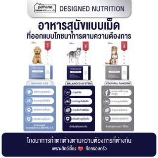 อาหารสุนัขแบบเม็ด สำหรับแม่สุนัขและลูกสุนัขเพิ่งหย่านม จากเพ็ทเทอเรีย [ DSA ]
