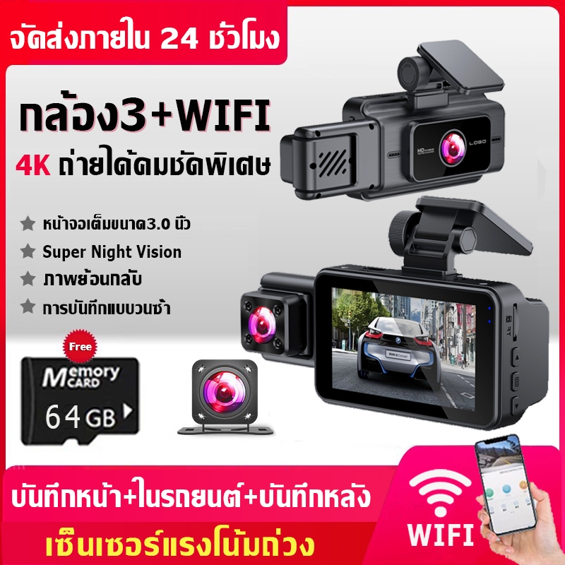 กล้องติดรถยนต์ 4K 3 กล้อง จอสัมผัส 3.0 นิ้ว 1080P การเชื่อมต่อ WIFI มือถือ การมองเห็นตอนกลางคืนของดาว เมนูภาษาไทย