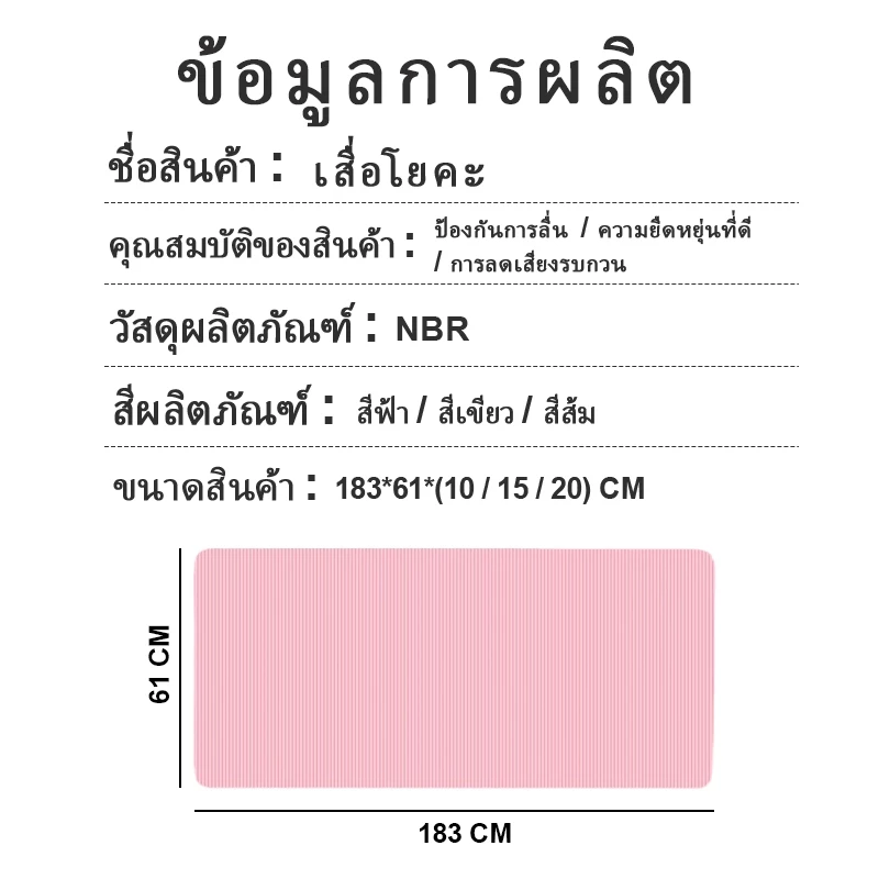 เสื่อโยคะ NBR 10-20mm หนาพิเศษ ยืดหยุ่น แถมเชือกโยคะ thumbnail 10