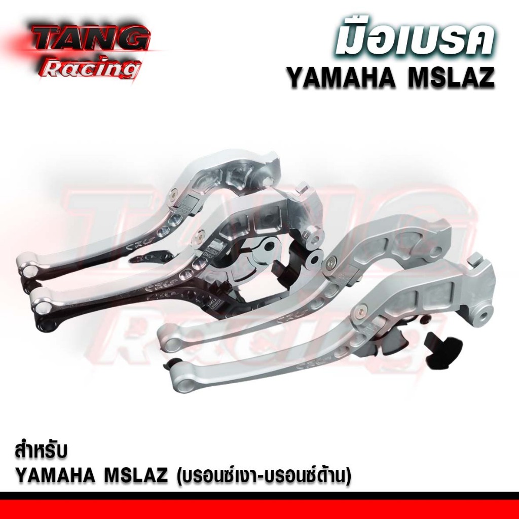 มือเบรก M-SLAZ YAMAHA MSLAZ พร้อมส่งจาก กทม.