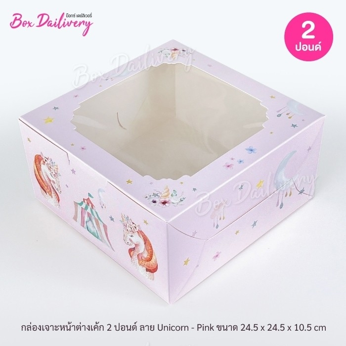 ซื้อ กล่องเค้ก ไซส์ 2ปอนด์ พิมพ์ลาย แพ็ค10ใบ