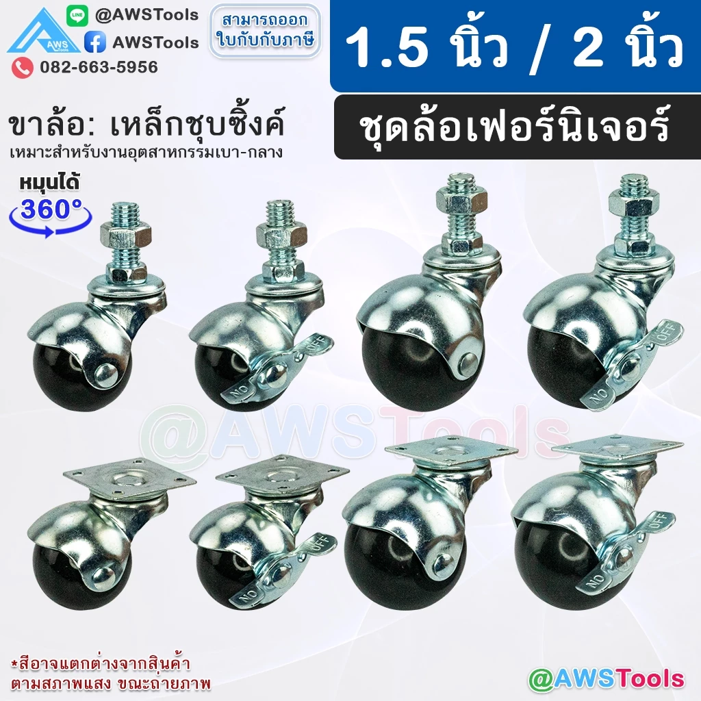 STL99 ล้อบอลกลม 1.5 นิ้ว, 2นิ้ว (1 ชิ้น) ล้อรถเข็น ล้อเฟอร์นิเจอร์ ชั้นวางสินค้า ตู้โชว์สินค้า ราวตากผ้า เก้าอี้