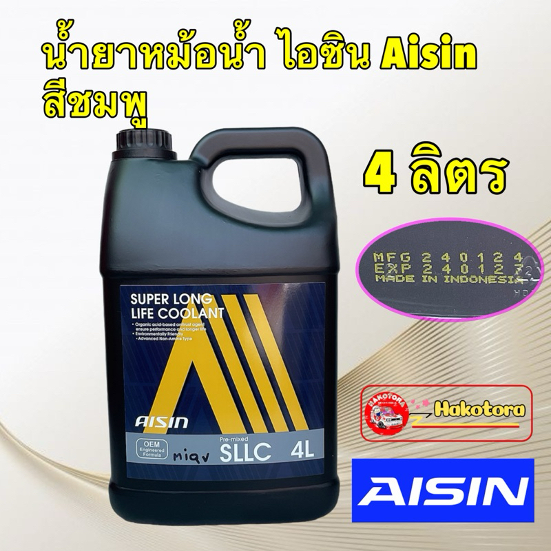 น้ำยาหล่อเย็น น้ำยาหม้อน้ำ  Aisin ขนาด สีชมพู  Super Long life Coolant ขนาด 4 ลิตร
