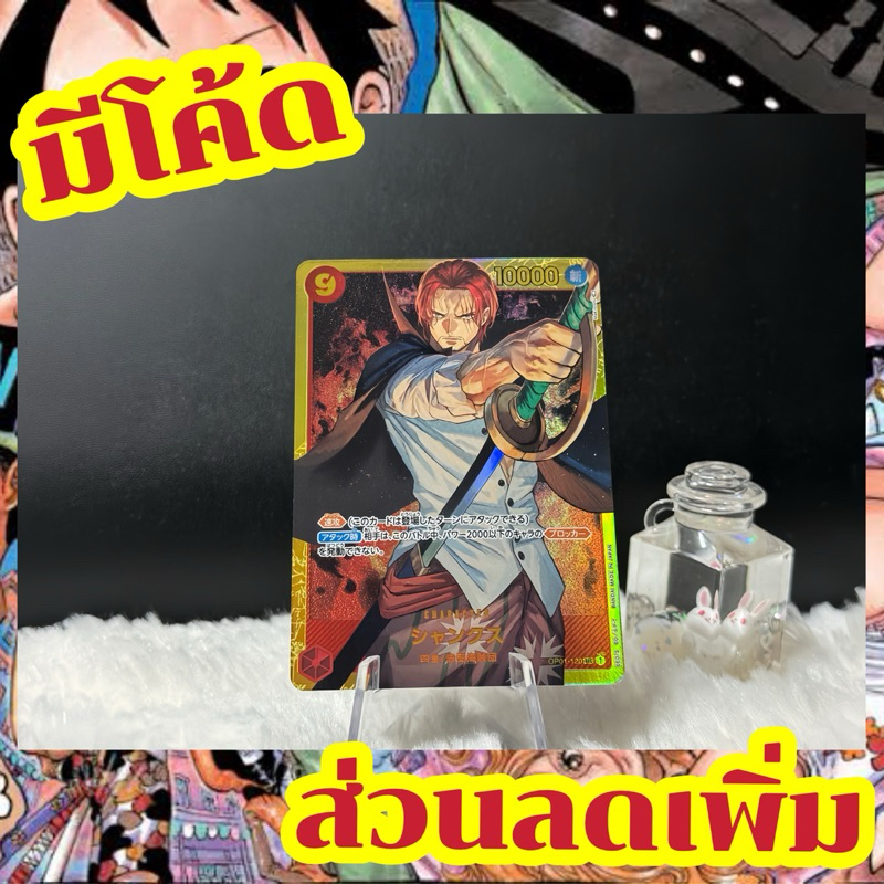 One Piece Card Game [OP01-120] Shanks (Secret Rare)