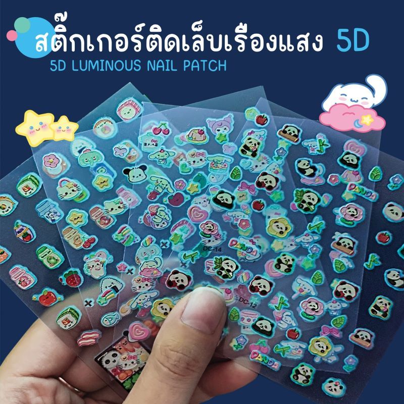 สติ๊กเกอร์ติดเล็บ 5D  แบบนูน สติ๊กเกอร์แต่งเล็บ กาวในตัว Sticker อุปกรณ์ตกแต่งเล็บ