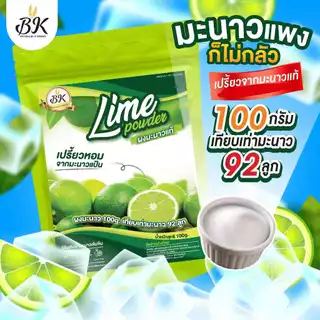 ผงมะนาว แป้นแท้ เปรี้ยวธรรมชาติ เปรี้ยวไม่ปลอม