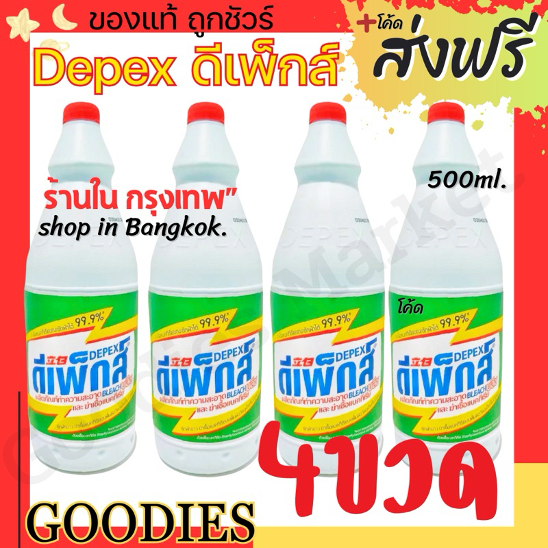 ไฮเตอร์มาเลย์ Depex ดีเพ็กส์ (สูตรเข้มข้น) น้ำยาซักผ้าขาวมาเล ขจัดคราบสกปรกฝั่งลึก 1ขวด500g. น้ำยาซักผ้า ฉลากไทย