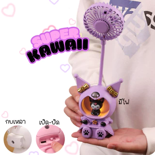พัดลมมีไฟ พัดลมพกพา ไฟอ่านหนังสือ ชาร์จแบต แถมสายชาร์จ พัดลมตั้งโต๊ะ c00018