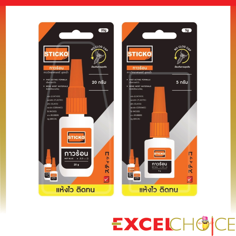 *ซื้อครบ259บ แถมsticko note* ตราช้าง กาวร้อน 5กรัม 20กรัม STICKO Elephant