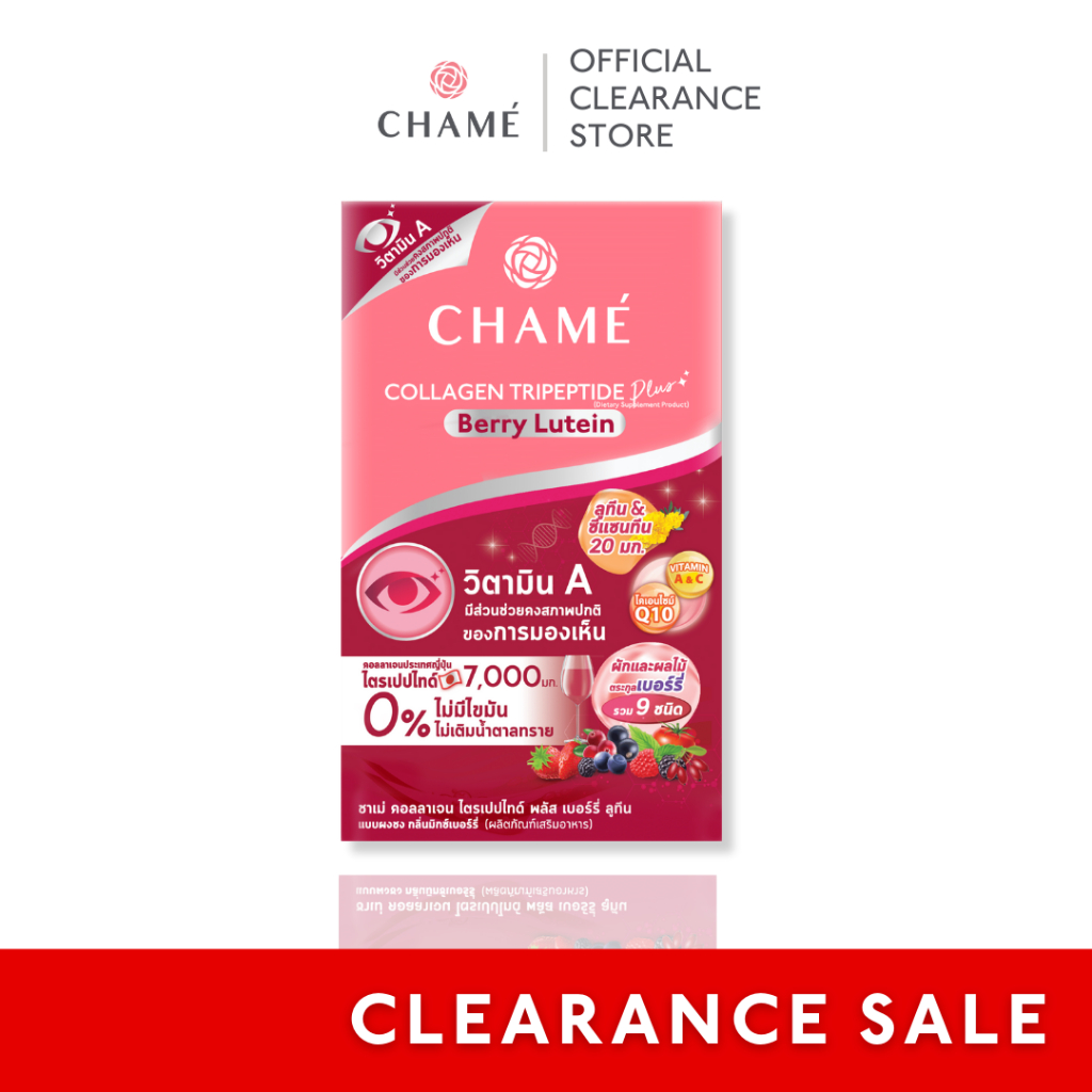 CHAME'collagen tripeptide plus berry lutein ชาเม่ คอลลาเจน ไตรเปปไทด์ พลัส เบอร์รี่ ลูทีน 10 ซอง