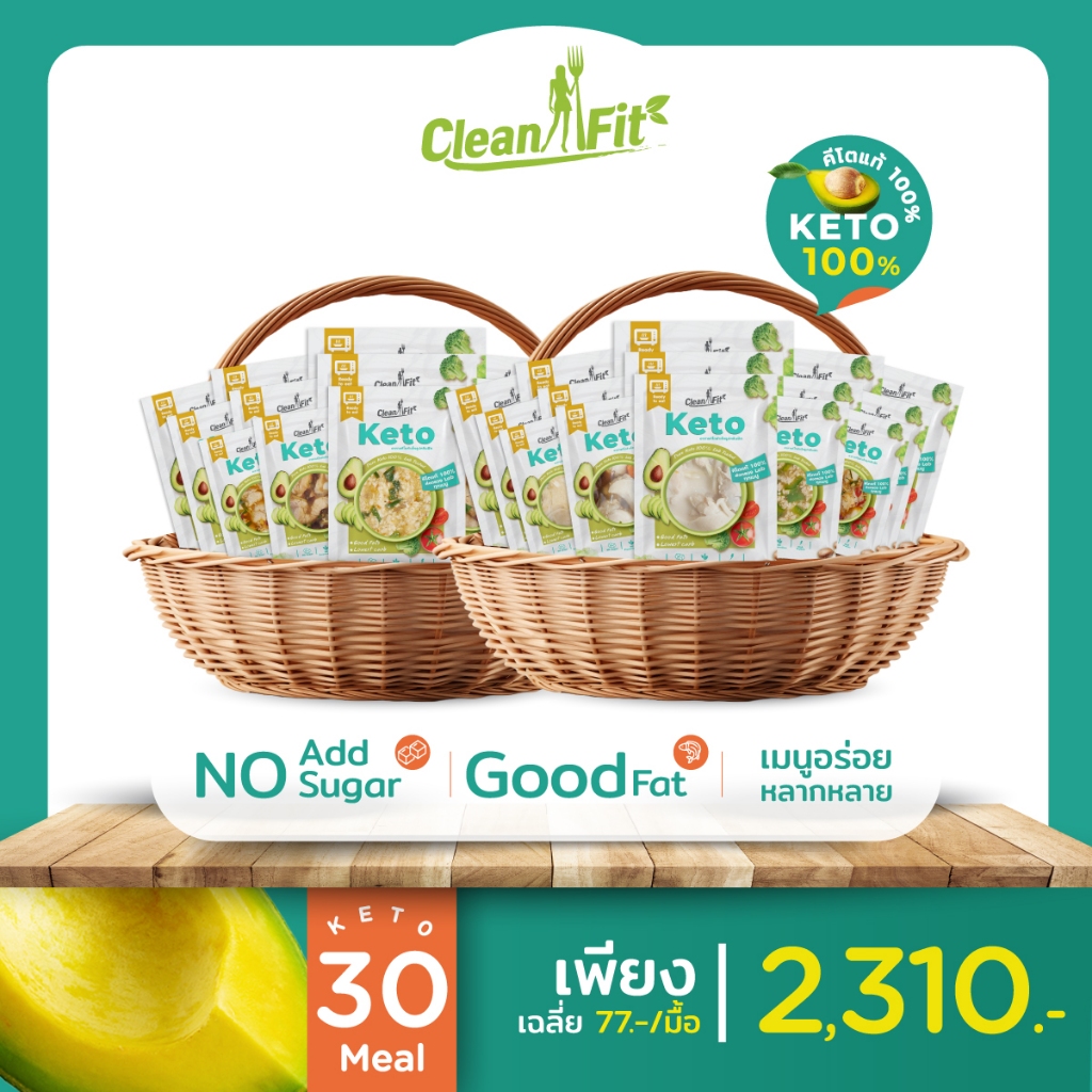 อาหารคีโต 30 มื้อ อาหารลดน้ำหนัก keto by Cleanfitdelivery