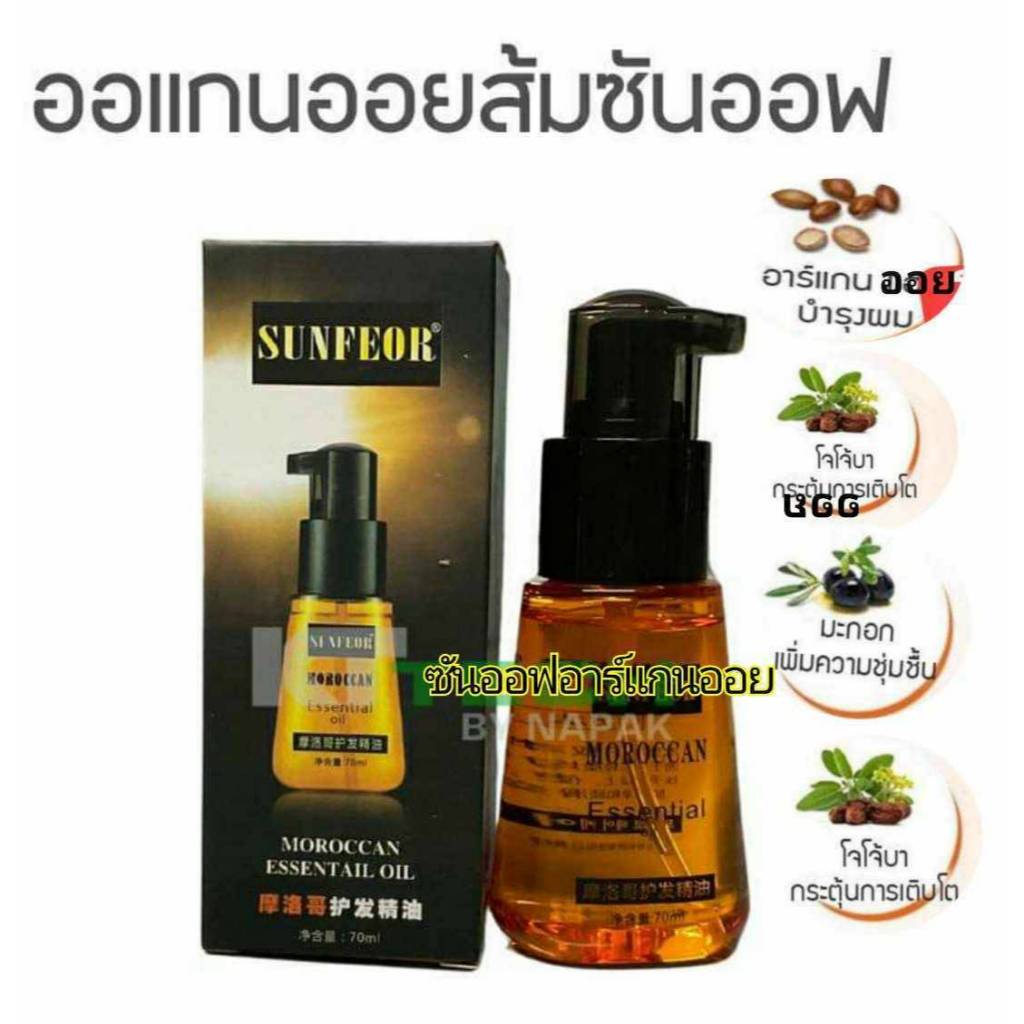 อาแกนออยซันออฟบำรุงผม
