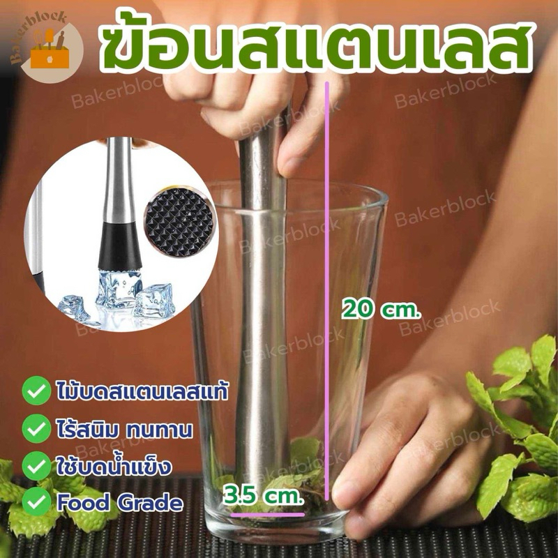 ค้อนสเตนเลส อเนกประสงค์ สําหรับบดน้ําแข็ง ไอติม ค็อกเทล มิ้นท์ สวิสเซิล ไวน์ กวน บาร์แวร์ เครื่องมือ ผลไม้ โคลน ผสม สาก