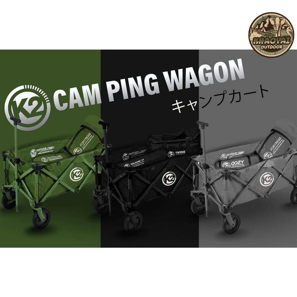 K2 CAMPING FOLDING WAGON รถเข็น รถลาก รถเข็นเอนกประสงค์ ฟรี!! ฝาท๊อป รับประกัน 5 ปี