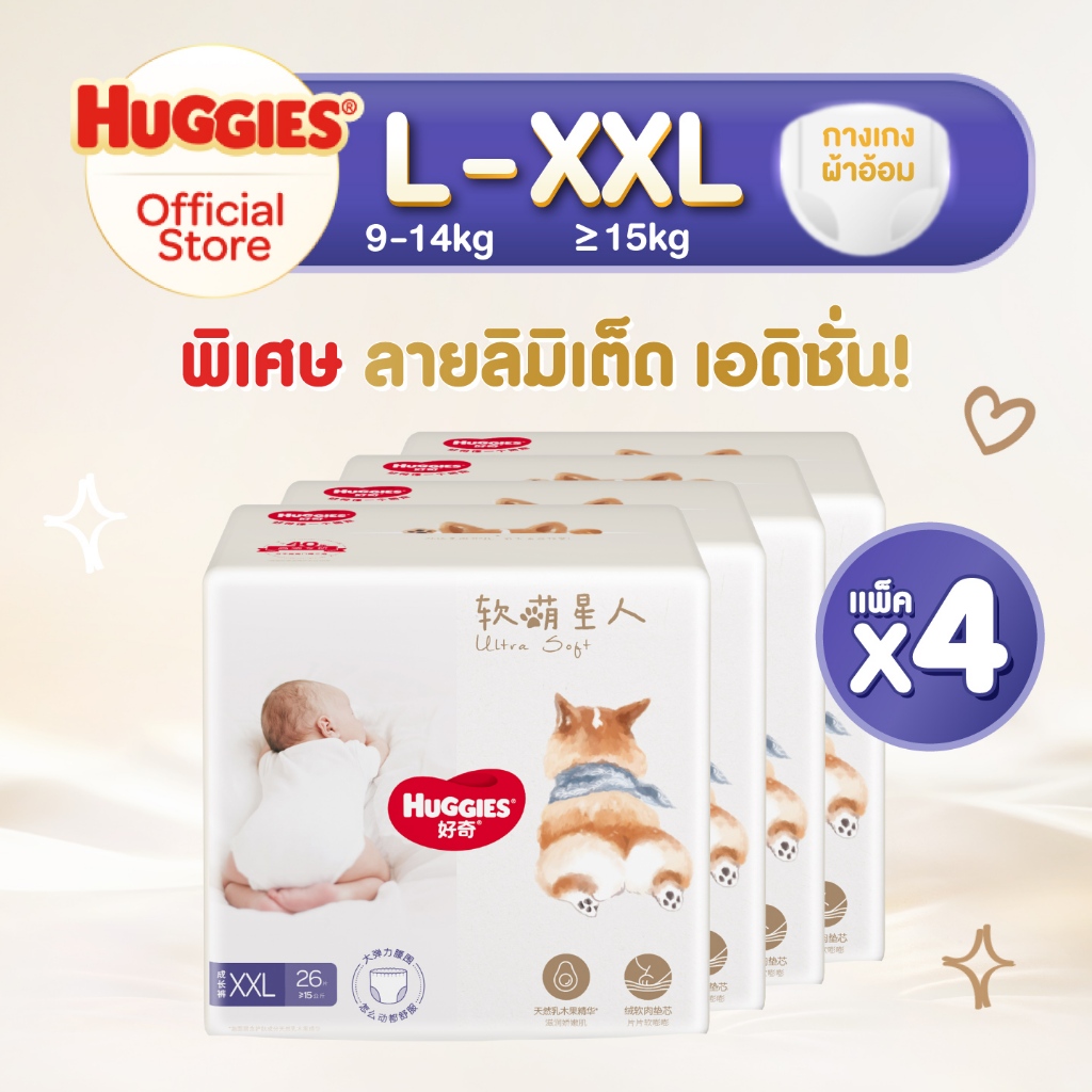 Huggies Ultra Soft Pants Size L-XXL แพมเพิสเด็ก ผ้าอ้อมเด็กพรีเมียม แบบกางเกง ไซส์ L-XXL (ยกลัง)