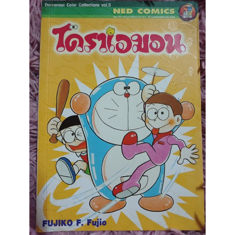 โดราเอมอน Doraemon Color Collection 5 / หนังสือมือสองคุณภาพดี ส่งไว เก็บปลายทาง น่าอ่าน