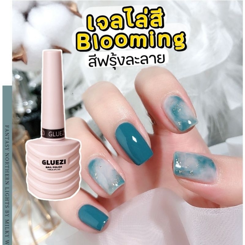 ส่งด่วน ♡ Blooming​ gel น้ำยาละลายสีเจล ลายหินอ่อน