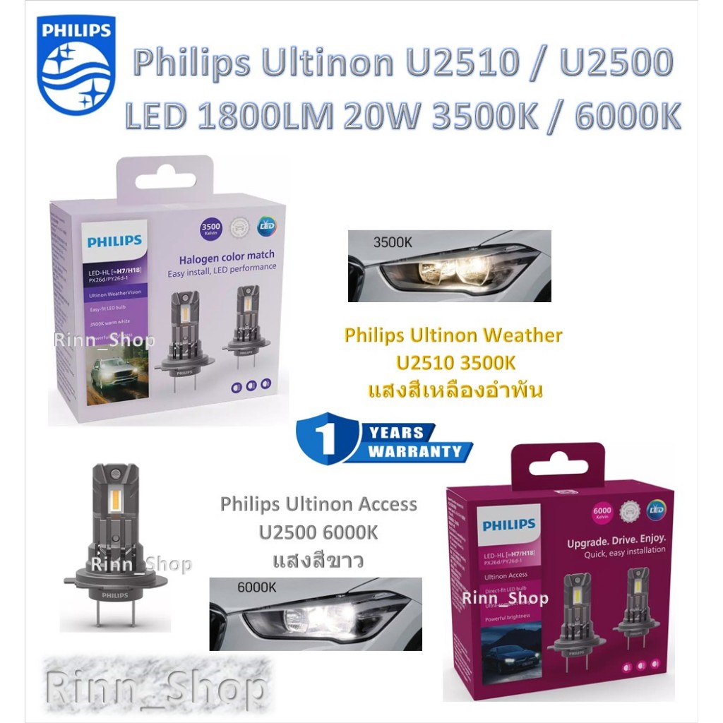 Philips หลอดไฟหน้ารถยนต์ LED Ultinon Weather Vision U2510 3500K / Access U2500 6000K 1800LM H7/H18