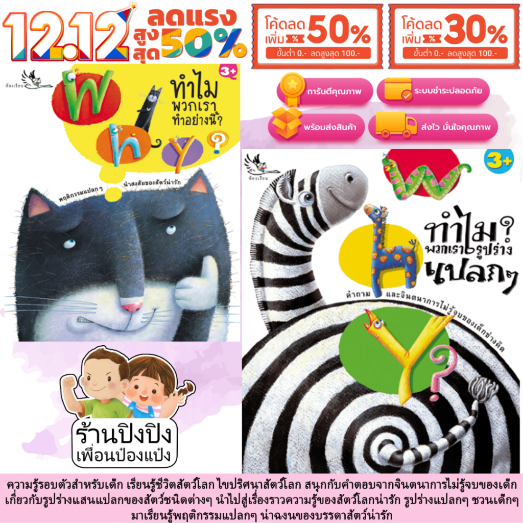 หนังสือเด็ก Why? ทำไมพวกเราทำอย่างนี้ ทำไมพวกเรารูปร่างแปลกๆ ความรู้รอบตัวสำหรับเด็ก นิทาน ห้องเรียน