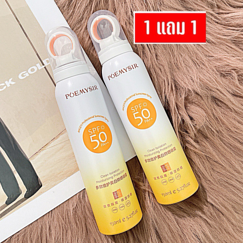 1เเถม1 สเปรย์กันแดด SPF50++ ใช้ได้ทั้งหน้าและตัว ละอองบางเบา ฉีดทับเมคอัพได้ กันน้ำ กันเหงื่อ 150ml.