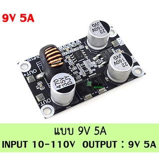LX8015 DC Step Down 10V-110V to 5V 9V 12V 24V / ปรับได้ 3V-30V 5A Max DC-DC Buck Converter Module