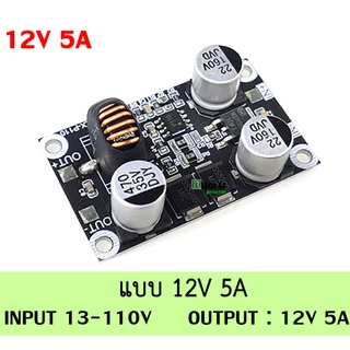 LX8015 DC Step Down 10V-110V to 5V 9V 12V 24V / ปรับได้ 3V-30V 5A Max DC-DC Buck Converter Module