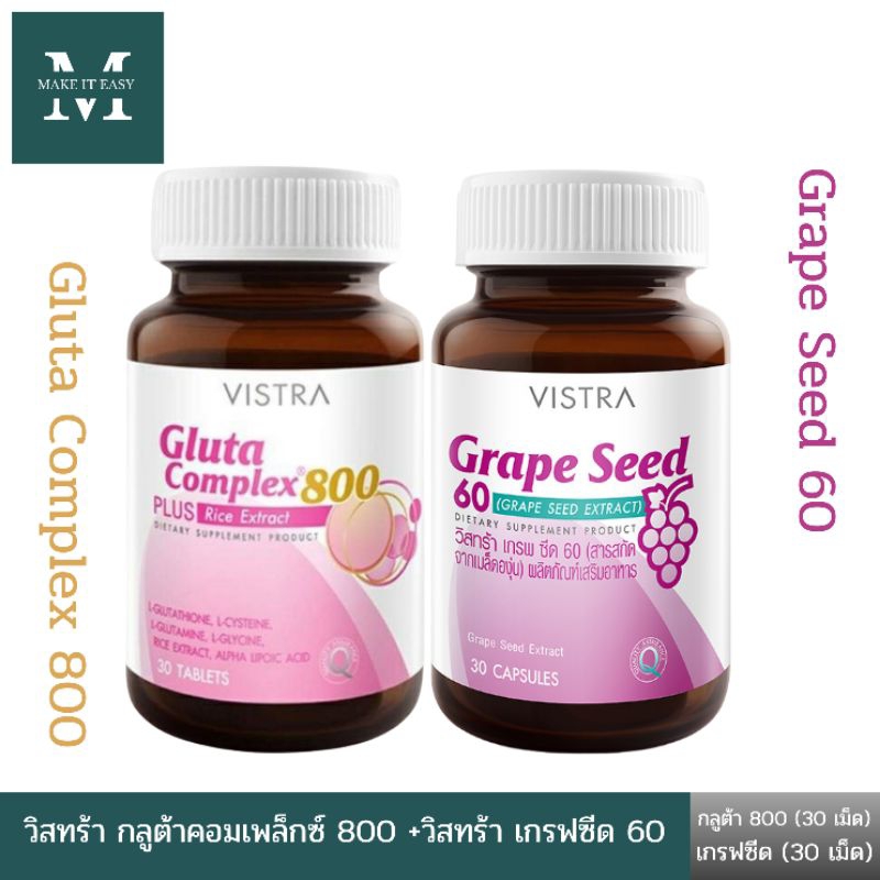 (ชุด กระจ่างใส2) Vistra Gluta Complex 800 Plus Rice Extract +Vistra Grape Seed 60