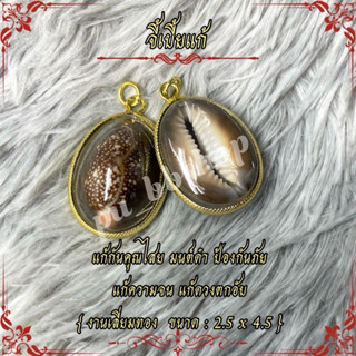 จี้เบี้ยแก้จน หลวงปู่ศิลา งานเลี่ยมกรอบทองผ่าหวาย ขนาด 2.5*4…