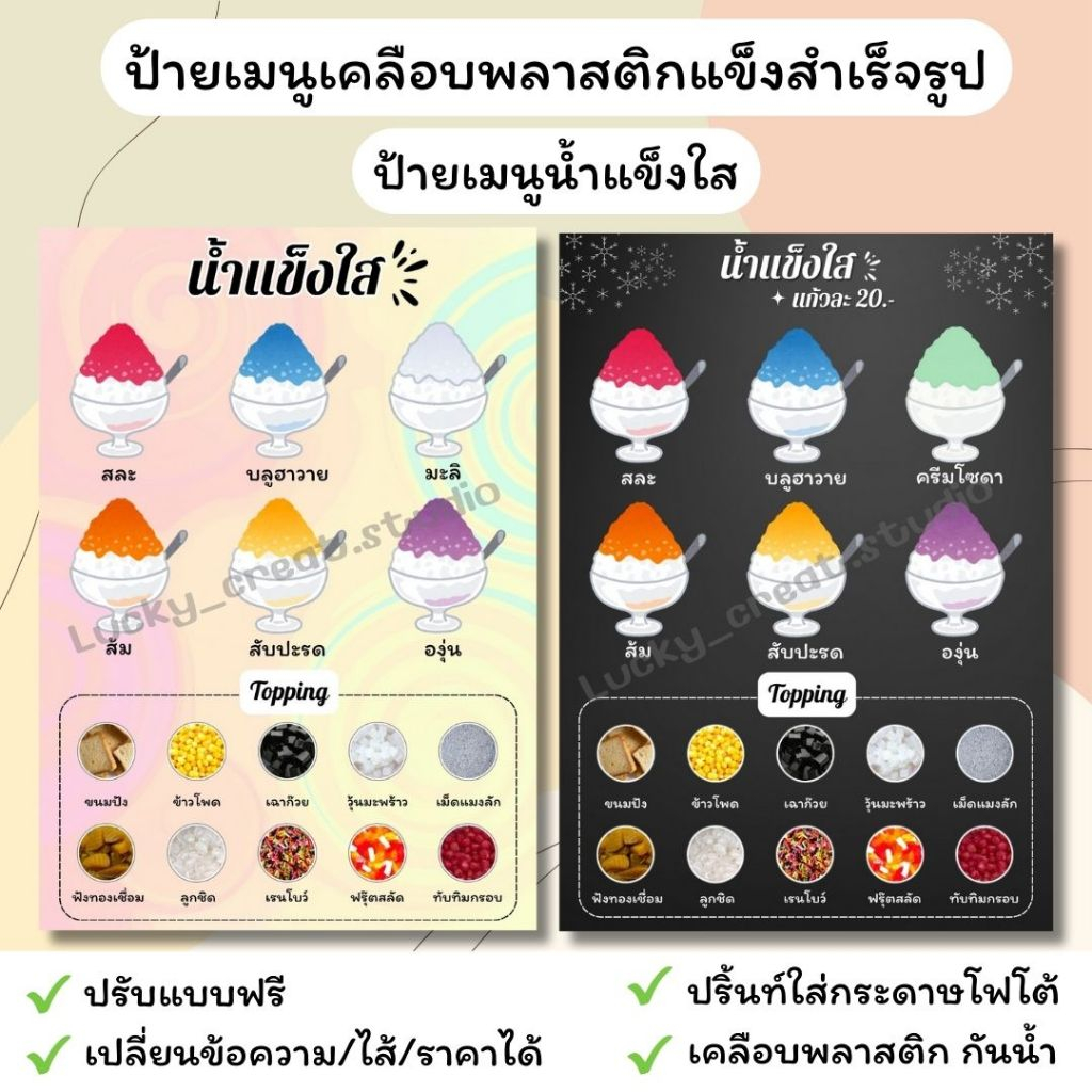 ป้ายเมนูน้ำแข็งใส เคลือบพลาสติกใสกันน้ำ ขนาดA3/A4