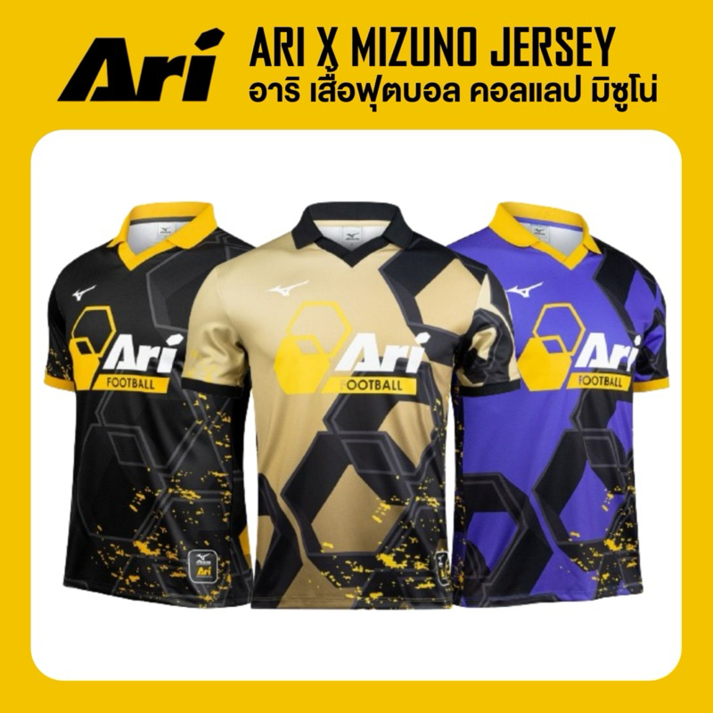 ARI X MIZUNO JERSEY เสื้อฟุตบอล อาริ มิซูโน่
