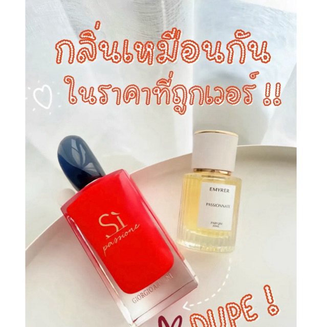 กลิ่น PASSIONNATE - EMYRER PARFUM