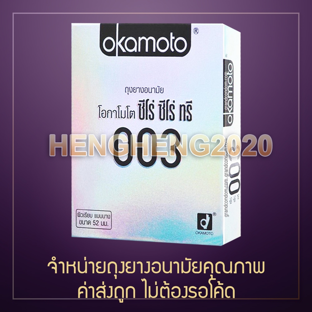 1 กล่อง - Okamoto 003 (MFG2023/EXP2028) ถุงยางอนามัย โอกาโมโต 003 คล้าย onetouch 003 วันทัช sagami