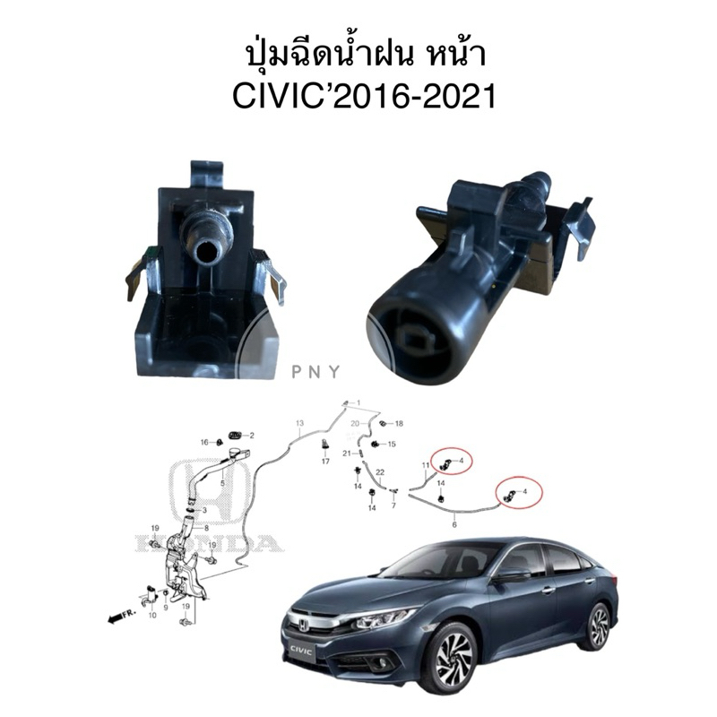 ปุ่มฉีดน้ำฝน หน้า HONDA CIVIC’2016-2021 แท้ - รูปที่ 2