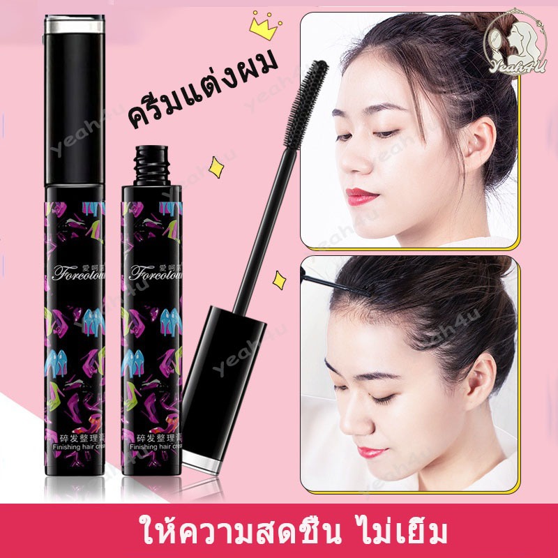 มาสคาร่าเก็บไรผม มาสคาร่าเก็บลูกผม มาสคาร่าใช้เก็บลูกผมจัดทรงผม แท่งจัดแต่งทรงผมปุย เก็บลูกผม เจลใส ไม่เหนียว