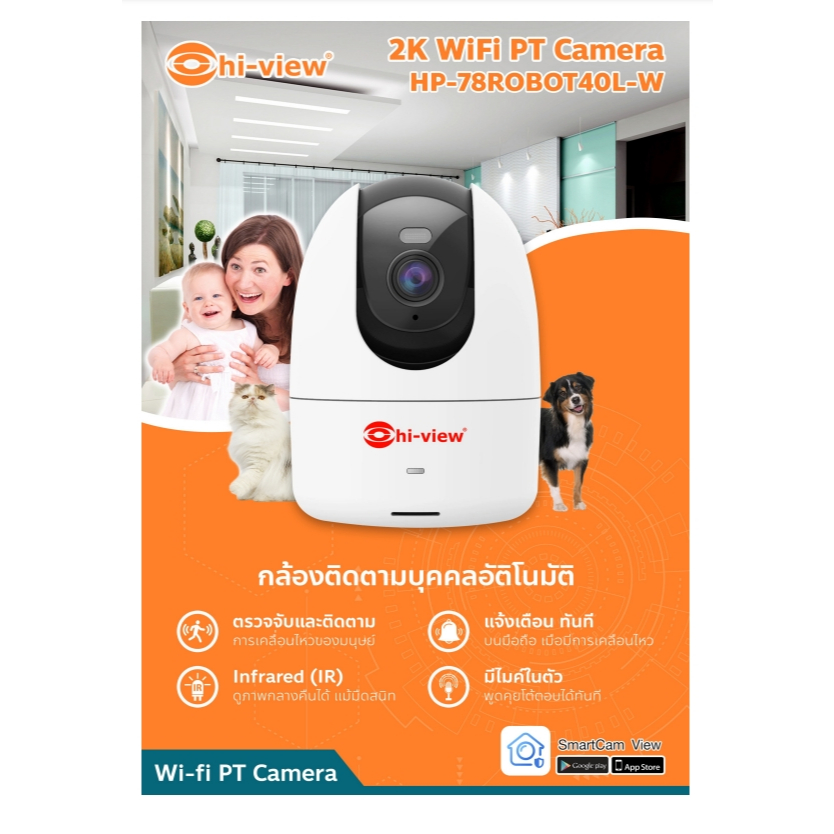 กล้องวงจรปิดไร้สาย Wi-Fi Camera 4MP Hiview รุ่น HP-78ROBOT40L-W กล้อง Ai อัจฉริยะหมุนตามบุคคล