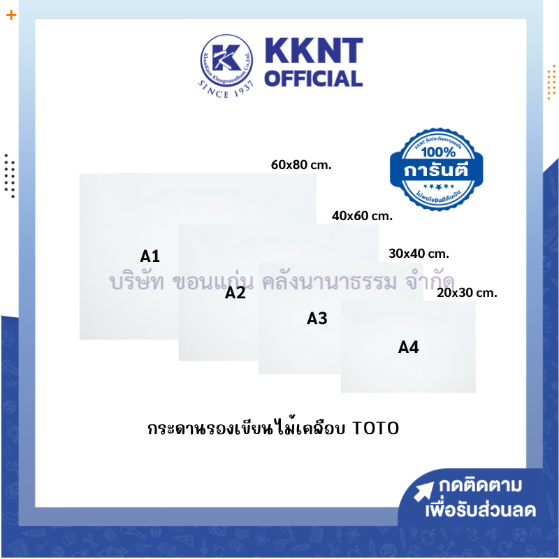 💙KKNT | กระดานรองวาด TOTO (พื้นสีขาว) กระดานไม้เคลือบ ไม่มีคลิปหนีบ A4,A3,A2 และ A1 (ราคา/แผ่น)