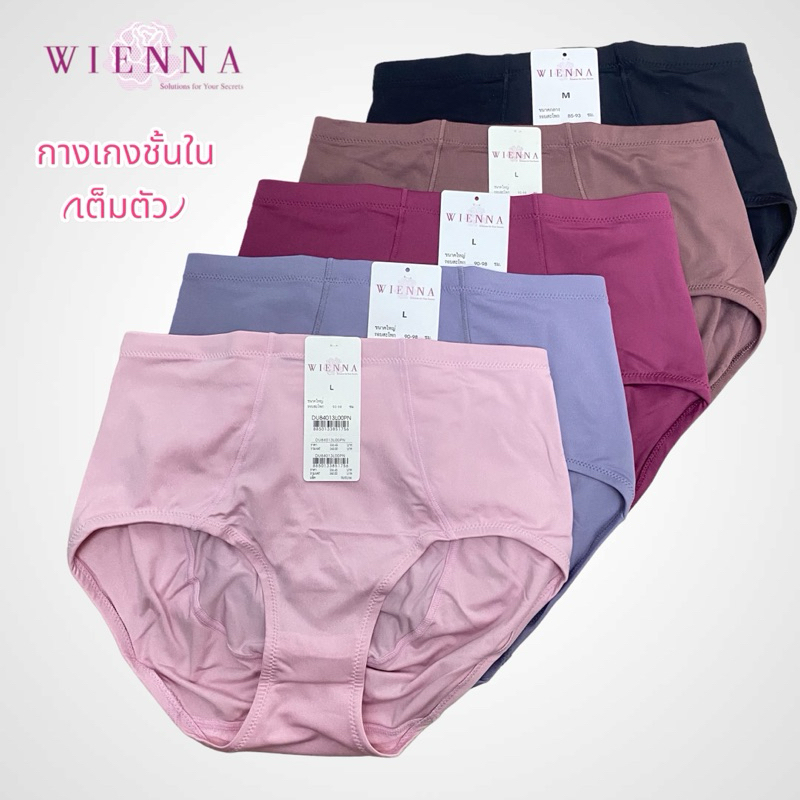 Wienna (เวียนนา) กางเกงชั้นใน แบบเต็มตัว ดีไซน์อุ้มก้น 2 เท่า ไม่เข้าวิน (DU84013)