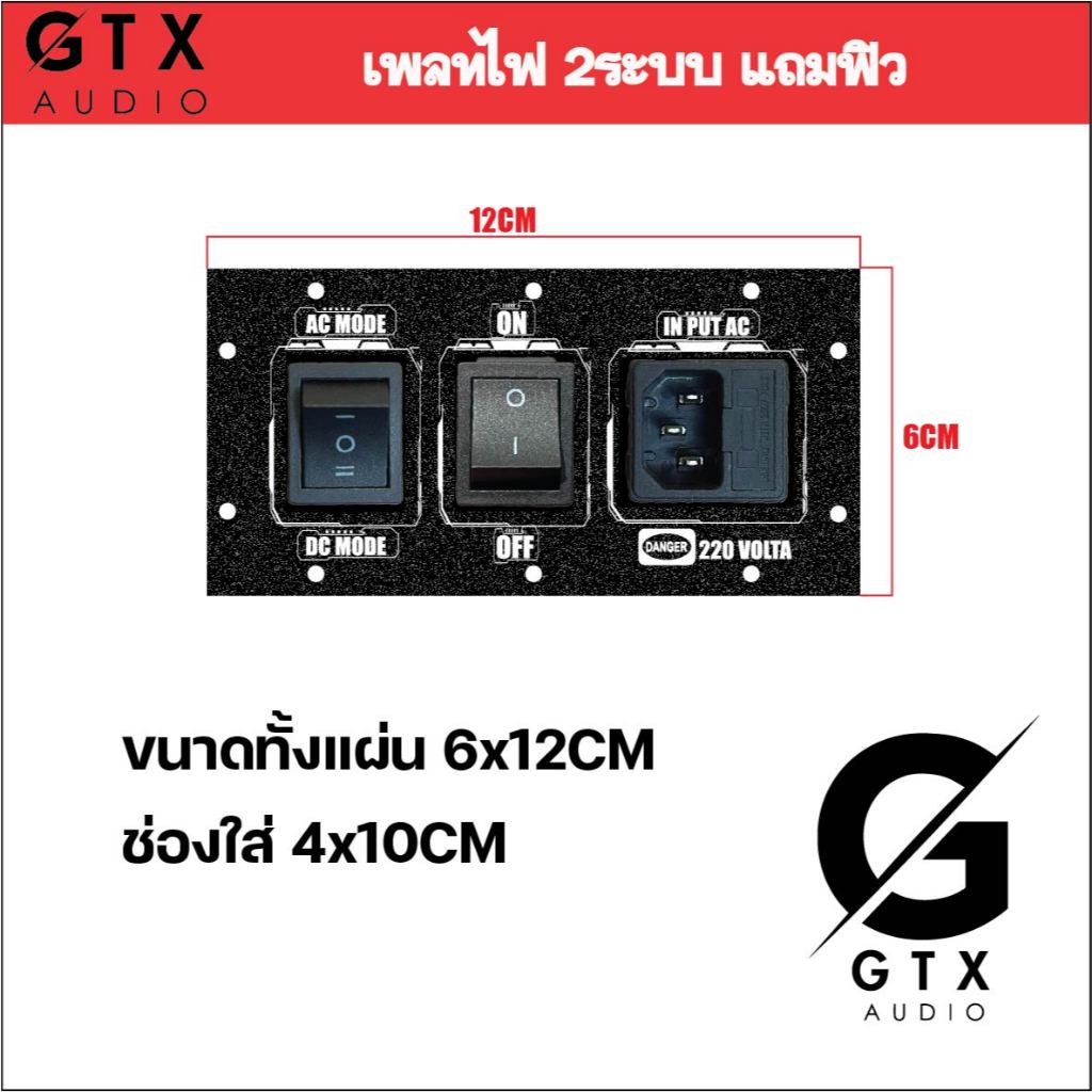 เพลทไฟ 2ระบบ จัดอุปกณ์ให้แล้ว ไม่ได้เดินไฟ