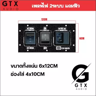 เพลทไฟ 2ระบบ จัดอุปกณ์ให้แล้ว ไม่ได้เดินไฟ