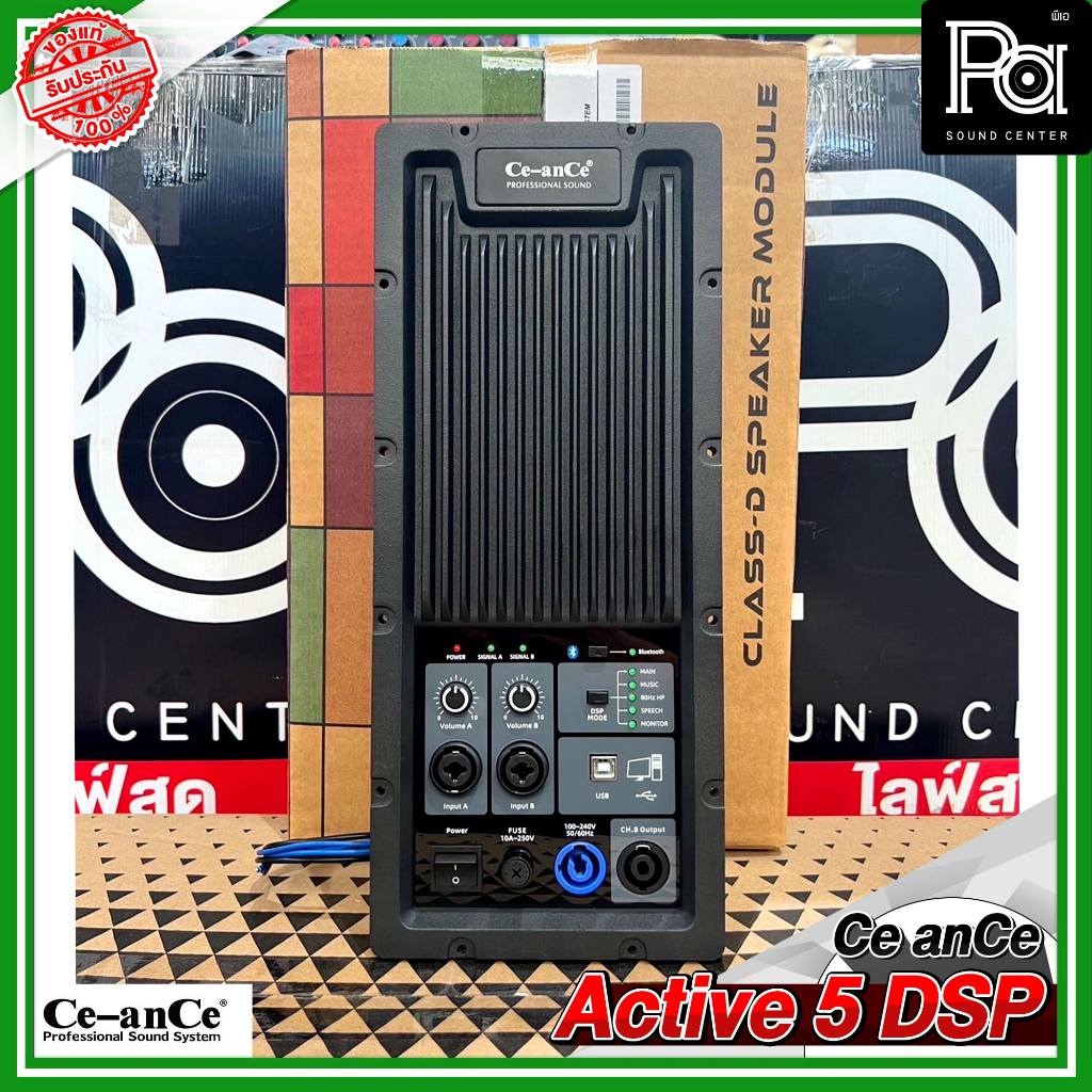 CeanCe Active 5 DSP บอร์ดแอมป์ โมดูลแอมป์ Active5 DSP Class D 500W.x2 AMP MODULE ตั้งค่าทำ Preset ได้ PA SOUND CENTER