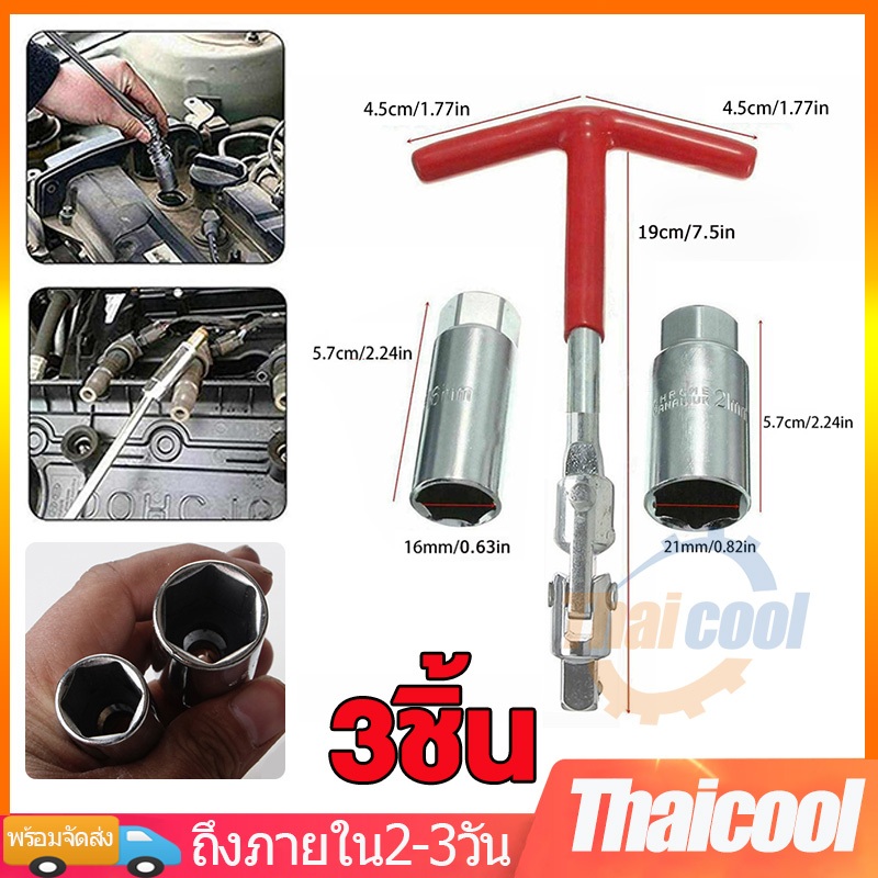 บล็อกขันหัวเทียน บล็อกหัวเทียน บล็อกถอดหัวเทียน ตัวถอดหัวเทียน ประแจตัวที บล็อคถอดหัวเทียน ประแจบล็อค