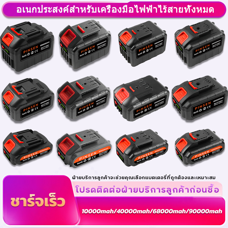 18V/24V/48V/98V/198V แบตเตอรี่ไร้สาย แบตสว่านไร้สาย เครื่องตัดหญ้า ไฟฟ้าสว่านแบต ไฟฟ้าเลื่อยยนตัด แบตเตอรี่สำรอง