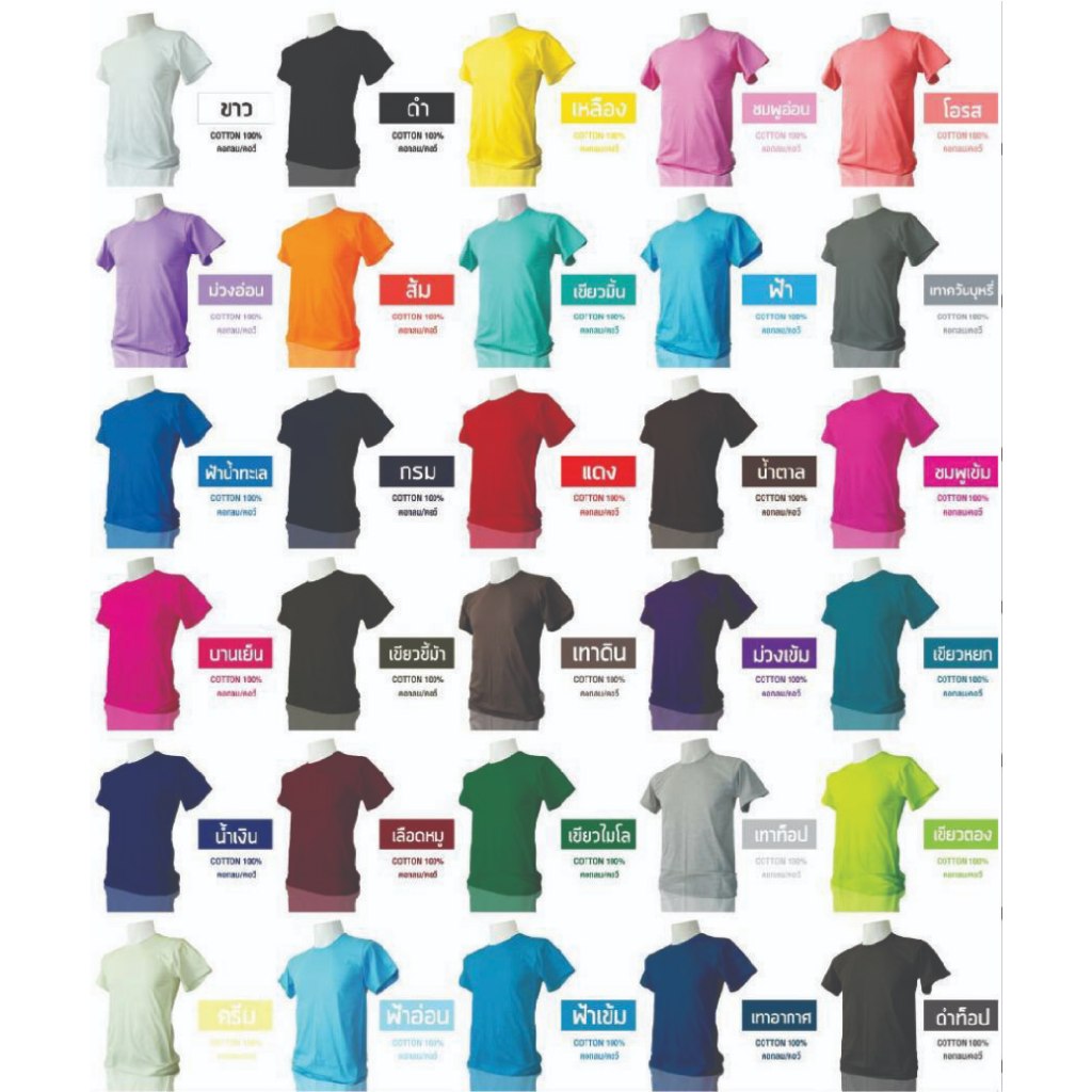 เสื้อยืดสีพื้น คอกลม โทนฟ้า โทนม่วง ผ้าCotton100%