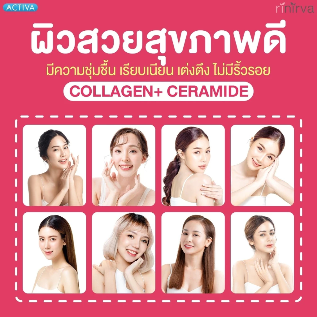 Rinirva Collagen Ceramide คอลลาเจน เซราไมด์ (2 กระปุก) thumbnail 7