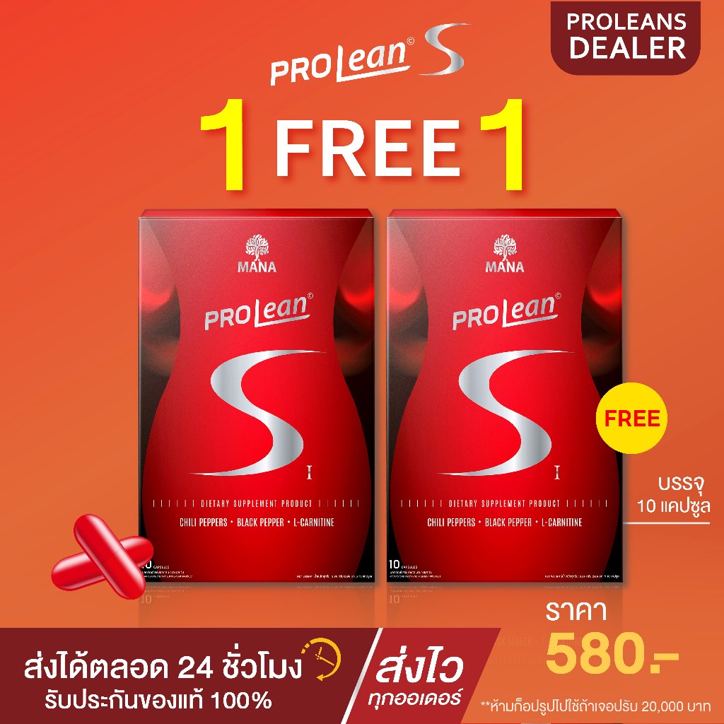 (ในไลฟ์ลด50%)มานา โปรลีน MANA PROLEAN S เจนนี่ คุมหิว กระชับสัดส่วน ผอม เผาผลาญไขมัน เร่งเบิร์น ลดไขมัน หุ่นดี ลดเอว