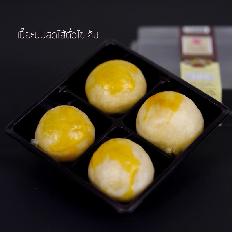 เปี๊ยะนมสดอบเทียน ไส้ถั่วไข่เค็ม 4 ชิ้นท